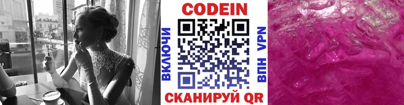 Кодеин напиток Lean (лин)  Купить где  Белая Калитва 